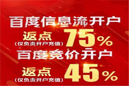 信息流开户返点攻略：实战案例教你如何赚取更多返点